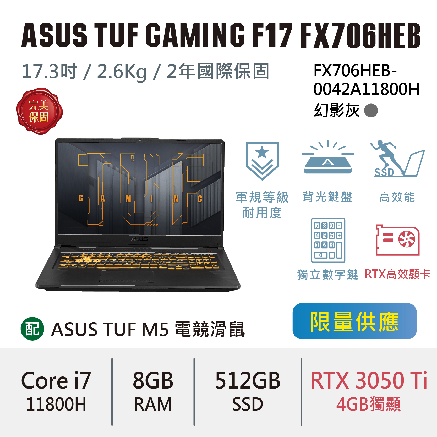 TUF Gaming F17 FX706HEB 幻影灰(i7-11800H) - - 天勤SkyWorks